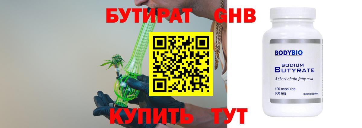 Чапаевск  БУТИРАТ вода  Вход с VPN 