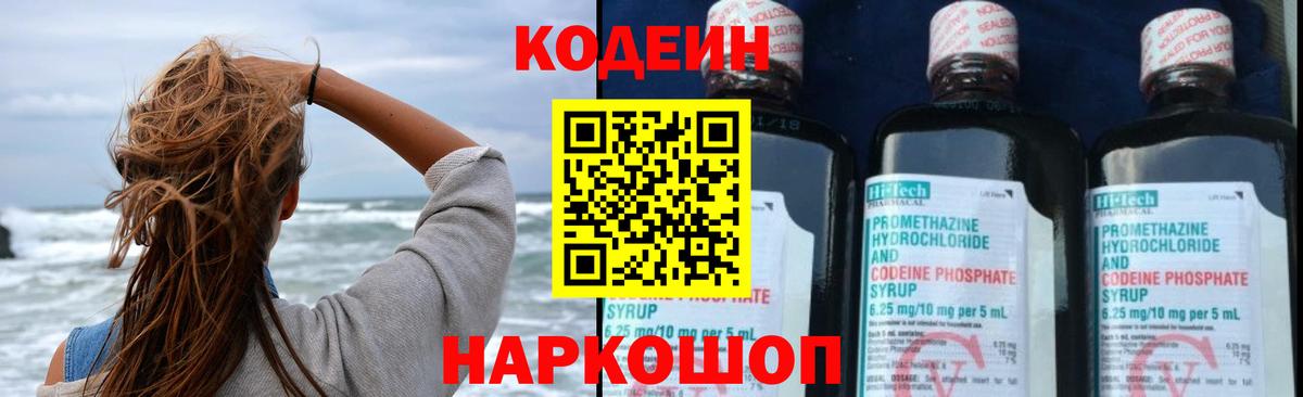 Чапаевск  купить   Вход с VPN  Codein напиток Lean (лин)  Кодеиновый сироп Lean напиток Lean (лин) 