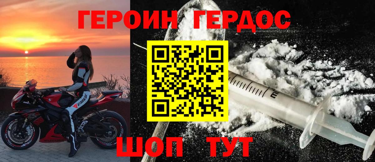 Героин хмурый Чапаевск