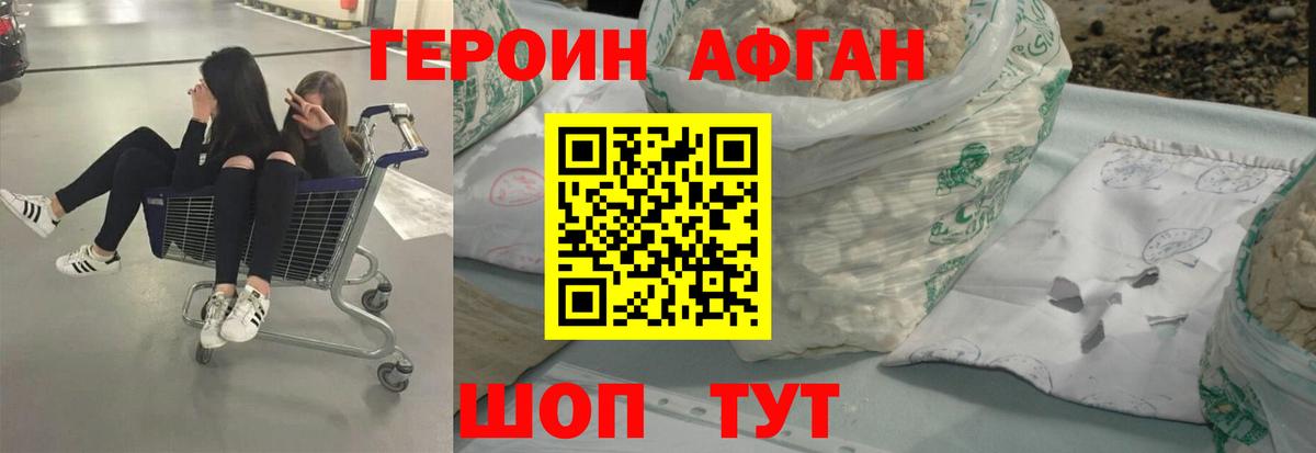 ГЕРОИН афганец  Вход с VPN  Чапаевск 
