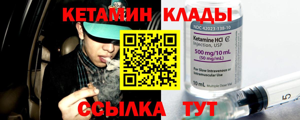 Кетамин ketamine Чапаевск