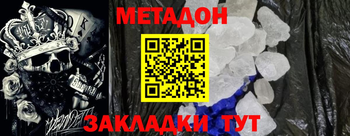 МЕТАДОН белоснежный  МЕТАДОН белоснежный  Вход с VPN  Чапаевск 