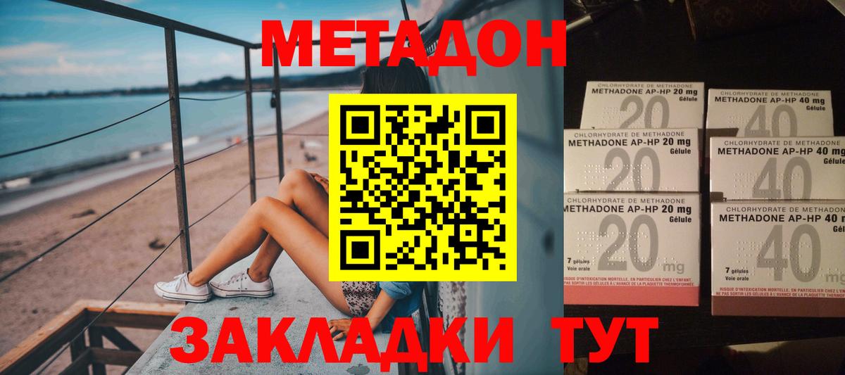 МЕТАДОН VHQ Чапаевск